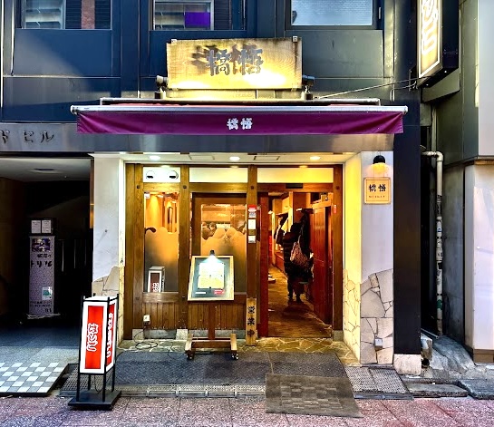 支那麺 はしご 银座本店