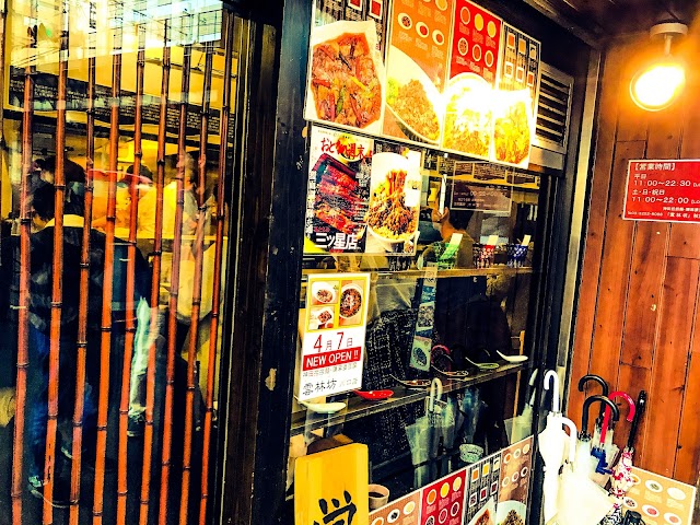云林坊 秋叶原店