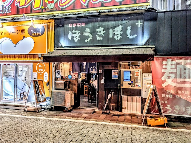自家制麺 ほうきぼし 神田店
