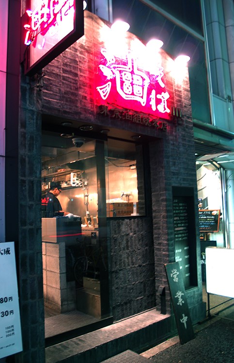 东京油组総本店 银座组
