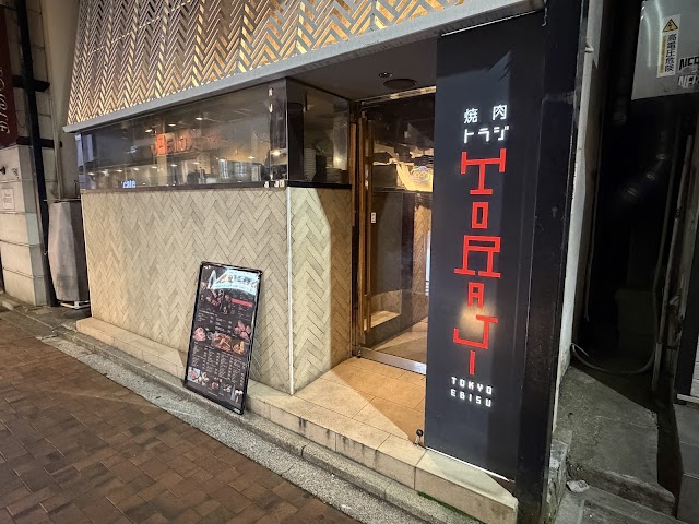 燒肉Toraji 吉祥寺店（焼肉トラジ）