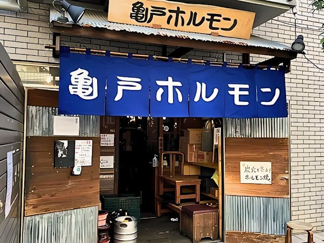 龜戶Hormone 惠比壽店（亀戸ホルモン）