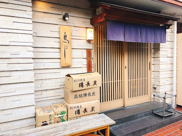 焼鳥 鳥よし 中目黒本店(とりよし)
