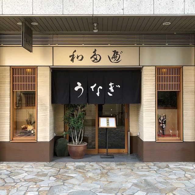 うなぎ割烹 わたべ（小石川 わたべ）