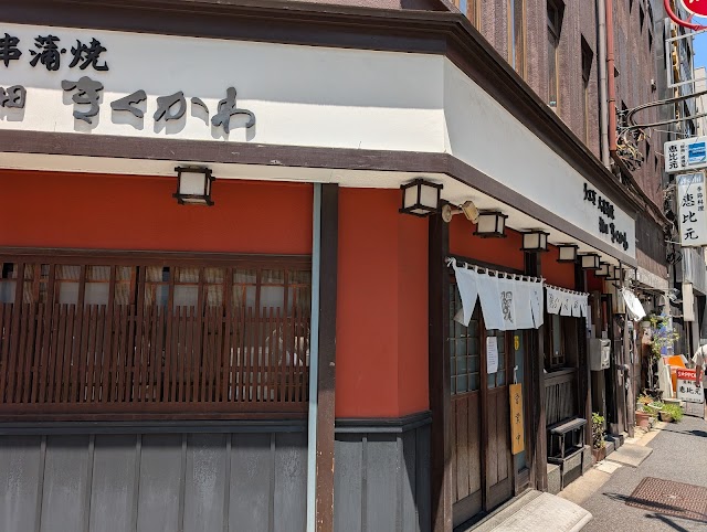 神田きくかわ（かんだきくかわ）