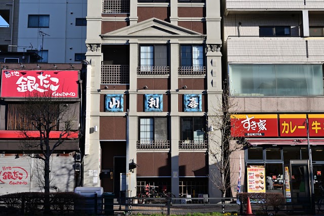 山利喜 本館（やまりき）