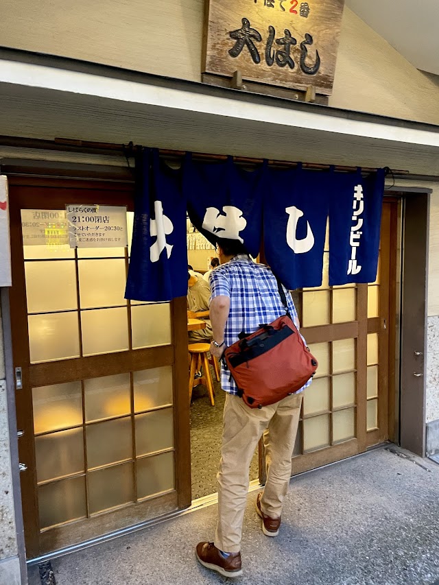 大はし（北千住）