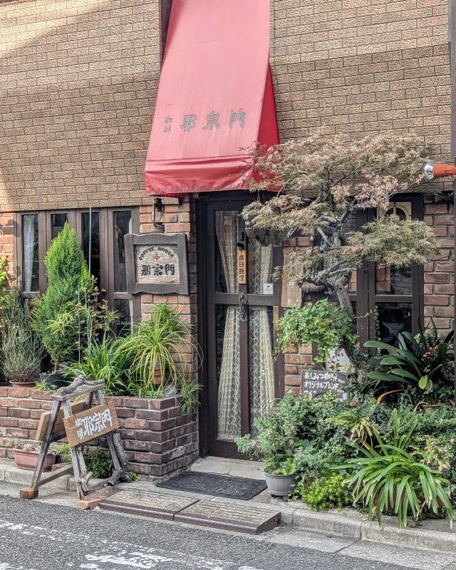 世田谷邪宗門（世田谷）