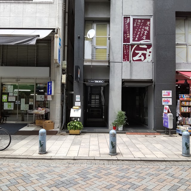 Tea House TAKANO（神保町）